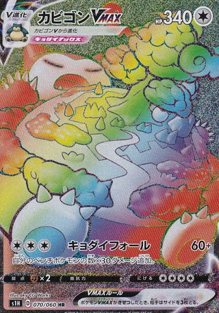 {070/060}Snorlax VMAX HR | Japanese Pokemon Single Card