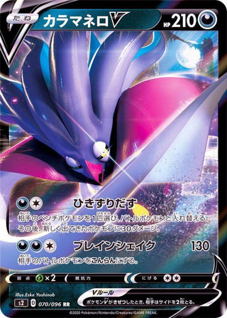 {070/096}Malamar V RR | Japanese Pokemon Single Card