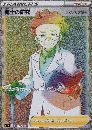 {071/060}Professor fs Research  mProfessor Magnolia n HR | Japanese Pokemon Single Card