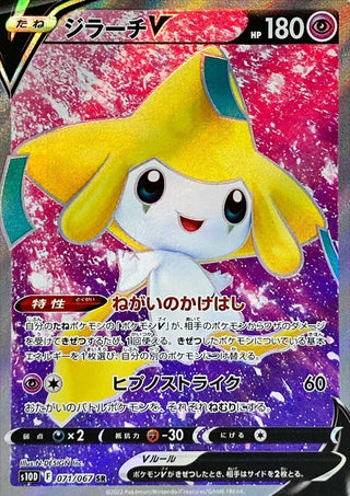 {071/067}Jirachi V SR | Japanese Pokemon Single Card