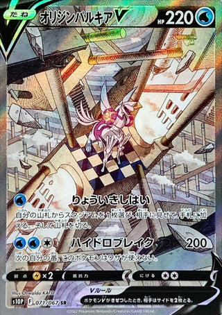 {071/067}OriginPalkia V SR (SA) | Japanese Pokemon Single Card