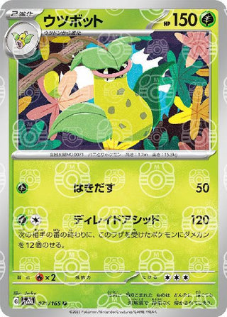 {071/165}Victreebel[Masterball] | Japanese Pokemon Single Card