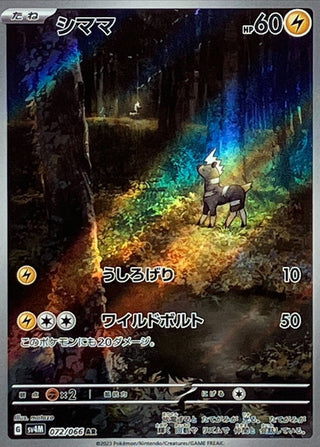 {072/066}Blitzle AR | Japanese Pokemon Single Card