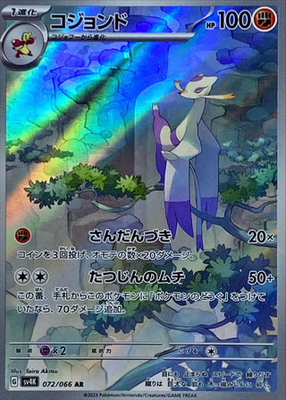 {072/066}Mienshao AR | Japanese Pokemon Single Card