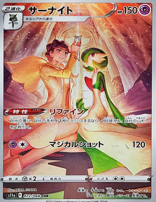 {072/068}Gardevoir CHR | Japanese Pokemon Single Card