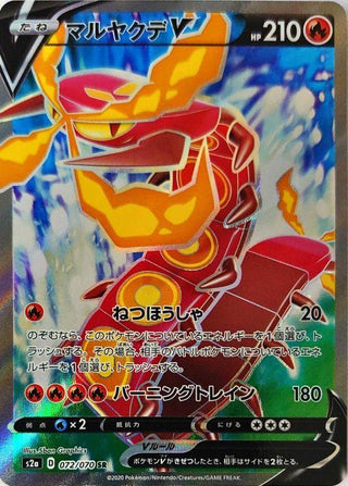 {072/070}Centiskorch  V SR | Japanese Pokemon Single Card