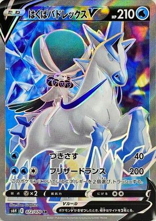 {072/070}Calyrex V | Japanese Pokemon Single Card