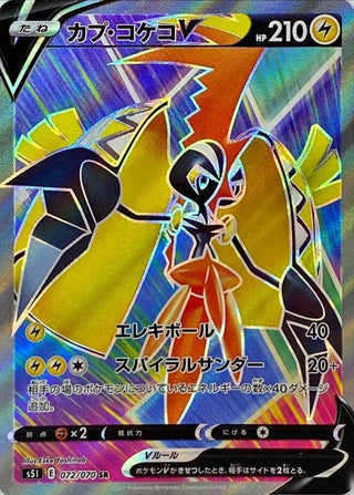 {072/070}Tapu Koko V SR | Japanese Pokemon Single Card