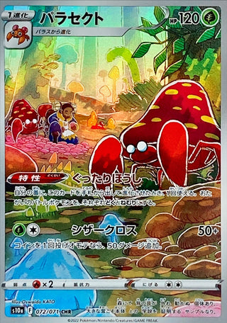 {072/071}Parasect CHR | Japanese Pokemon Single Card
