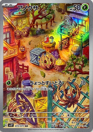 {072/071}Bramblin AR | Japanese Pokemon Single Card