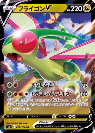 {072/100}Flygon V RR | Japanese Pokemon Single Card