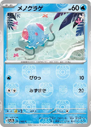 {072/165}Tentacool[Masterball] | Japanese Pokemon Single Card