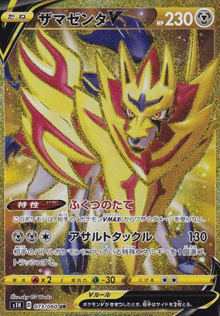 {073/060}Zamazenta UR | Japanese Pokemon Single Card