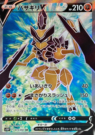 {073/067}Kleavor V SR | Japanese Pokemon Single Card