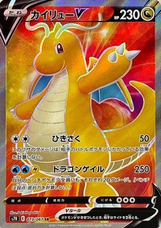 {073/067}Dragonite  V SR | Japanese Pokemon Single Card