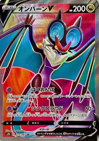 {073/067}Noivern  V SR | Japanese Pokemon Single Card