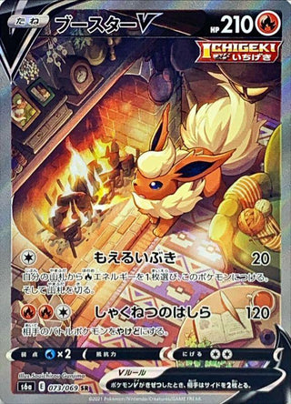 {073/069}Flareon  V SR (SA) | Japanese Pokemon Single Card