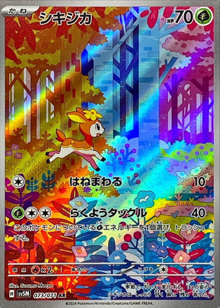 {073/071}Deerling AR | Japanese Pokemon Single Card