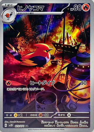 {073/071}Fletchinder AR | Japanese Pokemon Single Card