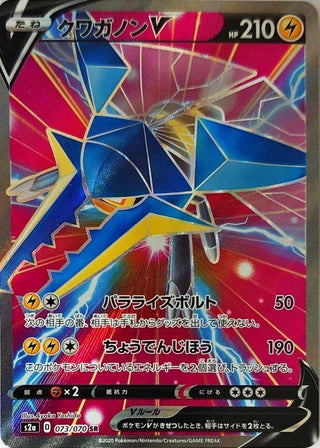 {073/070}Vikavolt  V SR | Japanese Pokemon Single Card