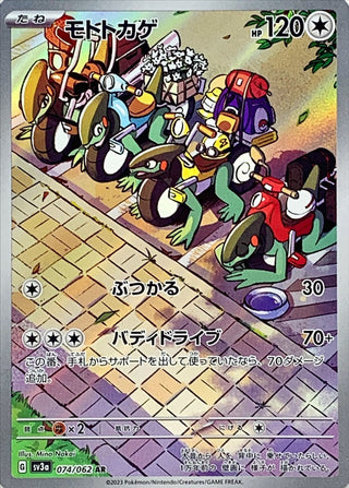 {074/062}CyclizarAR | Japanese Pokemon Single Card