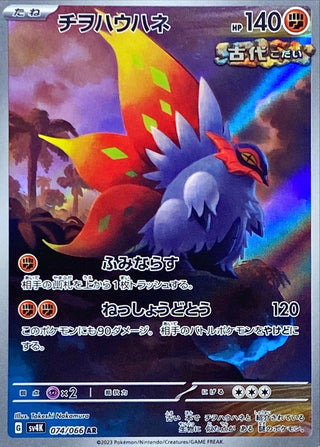 {074/066}Slither Wing AR | Japanese Pokemon Single Card