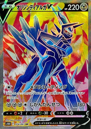 {074/067}OriginDialga V SR | Japanese Pokemon Single Card