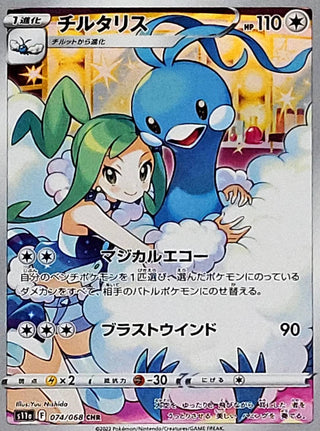 {074/068}Altaria CHR | Japanese Pokemon Single Card