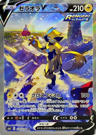 {074/070}Zeraora V SR (SA) | Japanese Pokemon Single Card