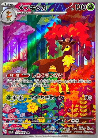 {074/071}Sawsbuck AR | Japanese Pokemon Single Card