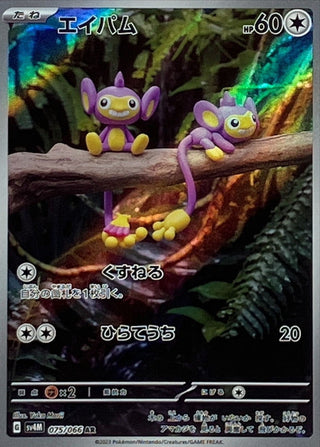{075/066}Aipom AR | Japanese Pokemon Single Card