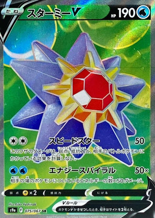{075/067}Starmie V SR | Japanese Pokemon Single Card