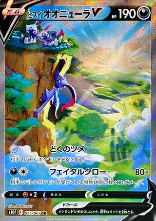 {075/067}HisuiSneasel V SR (SA) | Japanese Pokemon Single Card