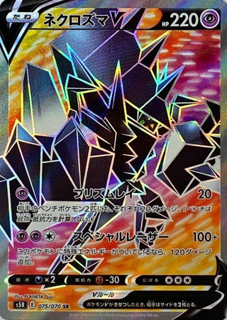 {075/070}Necrozma V SR | Japanese Pokemon Single Card
