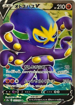 {075/070}Grapploct  V SR | Japanese Pokemon Single Card