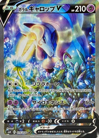 {075/070}Gallop V | Japanese Pokemon Single Card