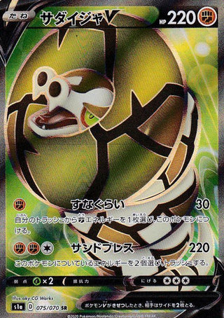 {075/070}Sandaconda  V SR | Japanese Pokemon Single Card