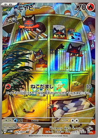 {075/071}Litten AR | Japanese Pokemon Single Card