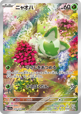 {075/073}Sprigatito AR | Japanese Pokemon Single Card