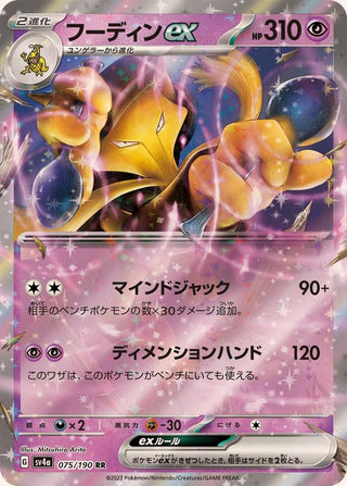 {075/190}Alakazam ex RR | Japanese Pokemon Single Card