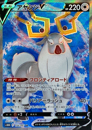 {076/067}Wyrdeer V SR | Japanese Pokemon Single Card