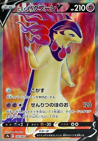 {076/067}HisuiTyphlosion V SR | Japanese Pokemon Single Card