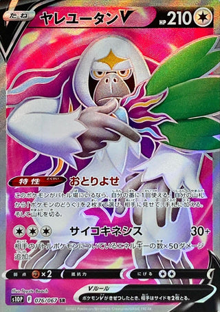 {076/067}Oranguru V SR | Japanese Pokemon Single Card