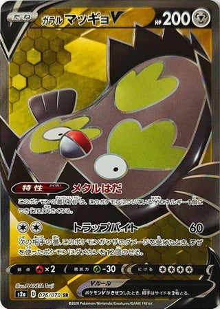 {076/070}Galar Stunfisk V SR | Japanese Pokemon Single Card