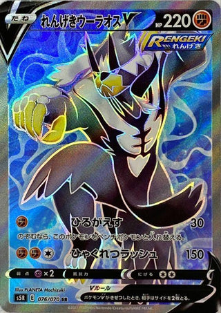 {076/070}Rapid Strike Urshifu V SR | Japanese Pokemon Single Card