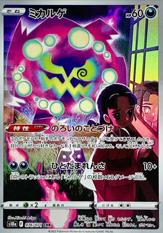 {076/071}Spiritomb CHR | Japanese Pokemon Single Card