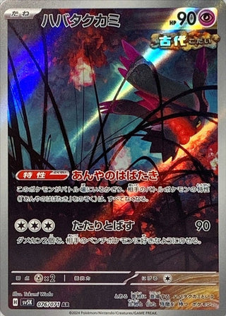 {076/071}Flutter Mane AR | Japanese Pokemon Single Card