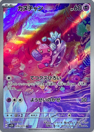 {076/071}Tinkatink AR | Japanese Pokemon Single Card