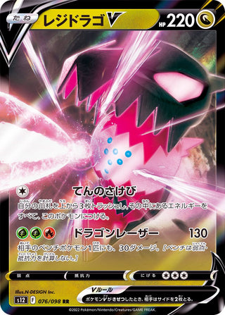 {076/098}Regidrago V RR | Japanese Pokemon Single Card
