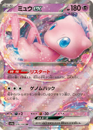 {076/190}Mew ex RR | Japanese Pokemon Single Card